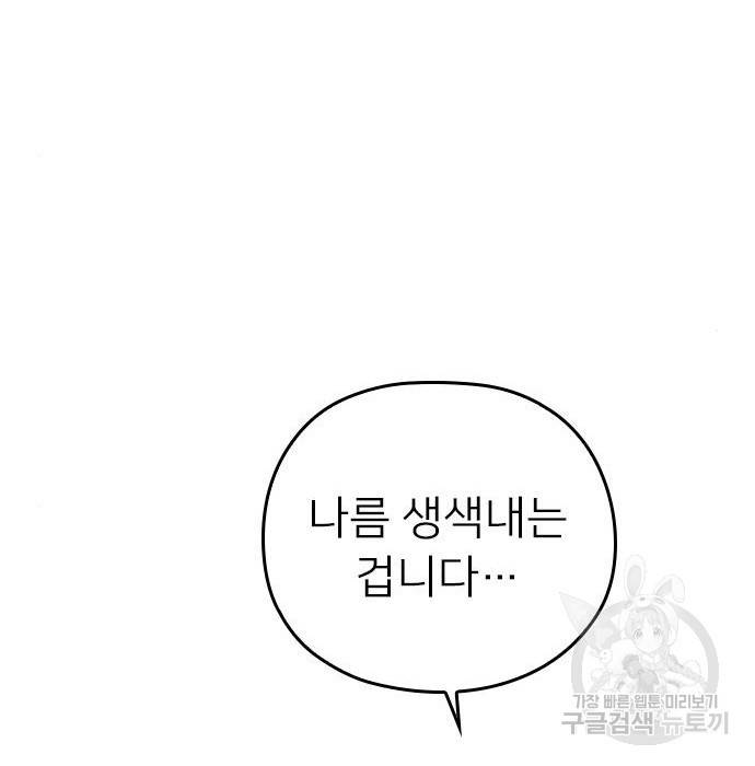 내 남편과 결혼해줘 39화 47
