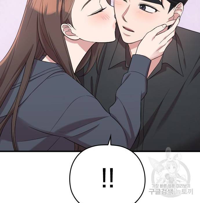 내 남편과 결혼해줘 39화 50