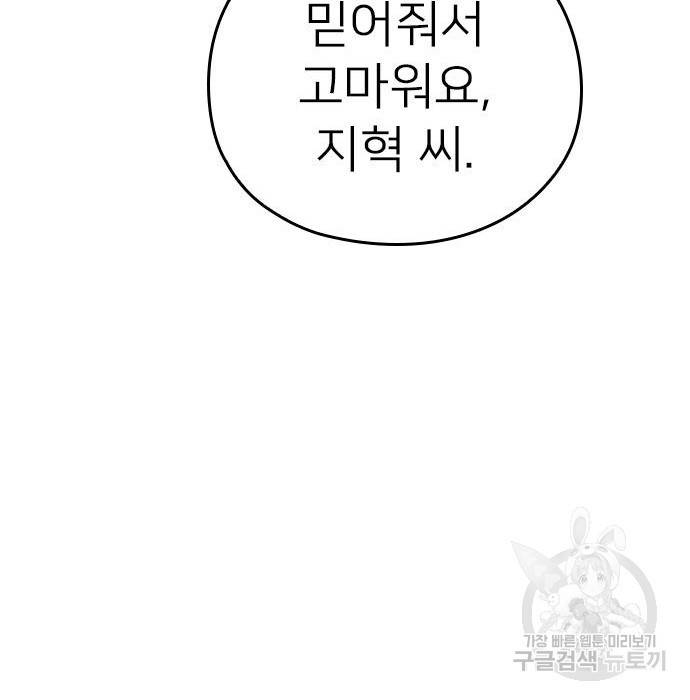 내 남편과 결혼해줘 39화 53