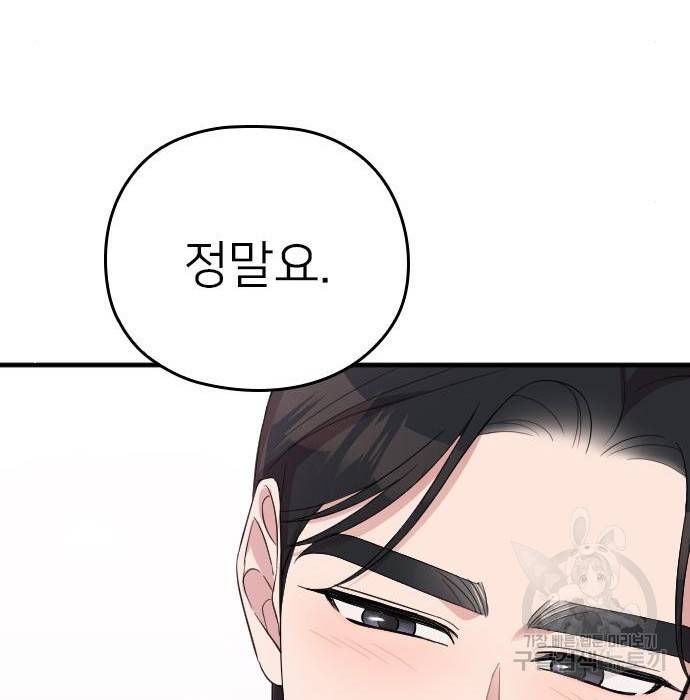 내 남편과 결혼해줘 39화 54
