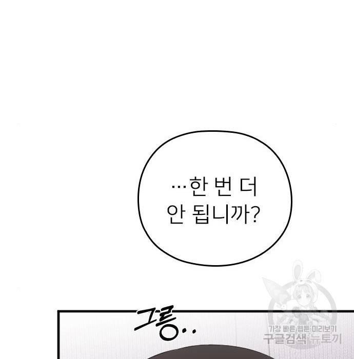 내 남편과 결혼해줘 39화 56