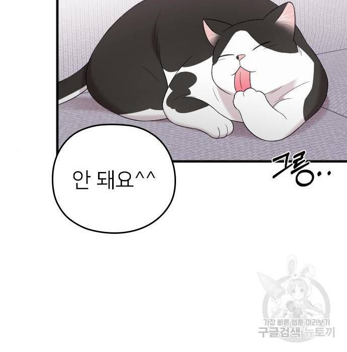 내 남편과 결혼해줘 39화 57