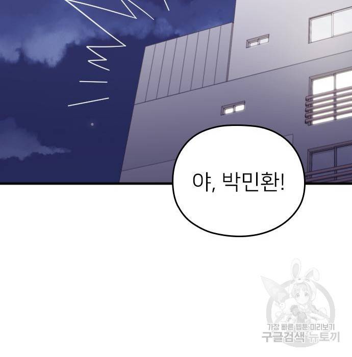 내 남편과 결혼해줘 39화 61