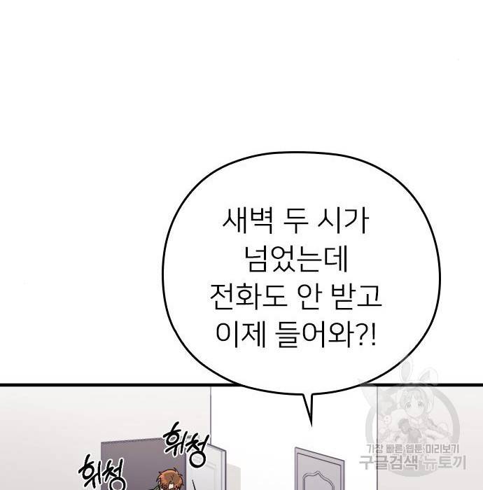 내 남편과 결혼해줘 39화 62