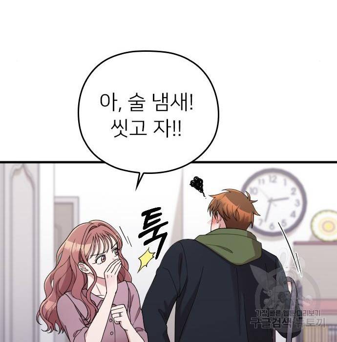 내 남편과 결혼해줘 39화 64