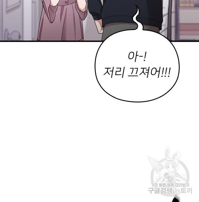 내 남편과 결혼해줘 39화 65