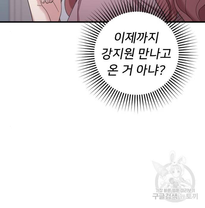 내 남편과 결혼해줘 39화 67