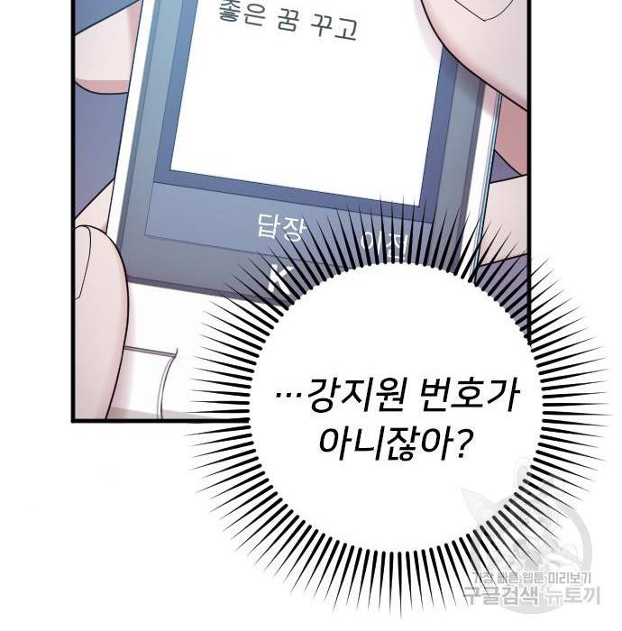 내 남편과 결혼해줘 39화 78