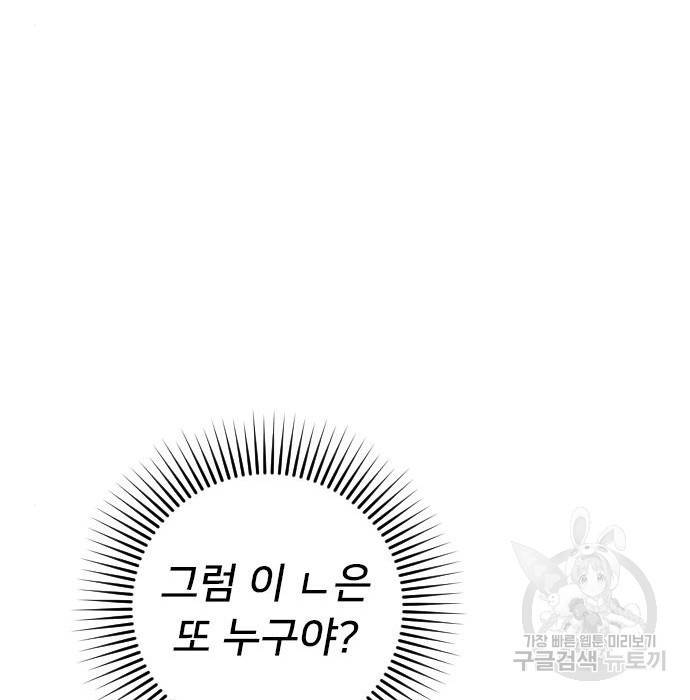 내 남편과 결혼해줘 39화 79