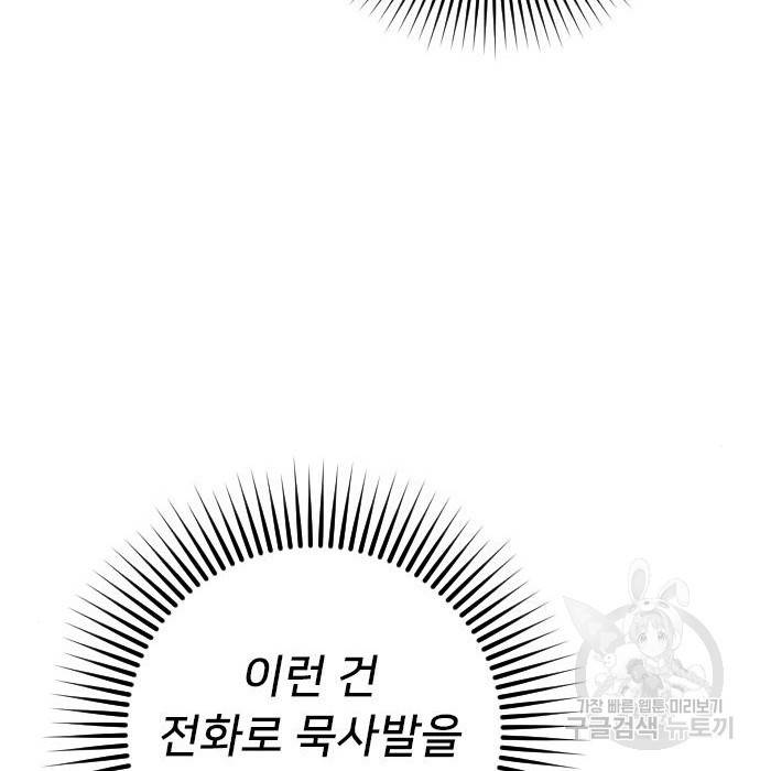 내 남편과 결혼해줘 39화 86