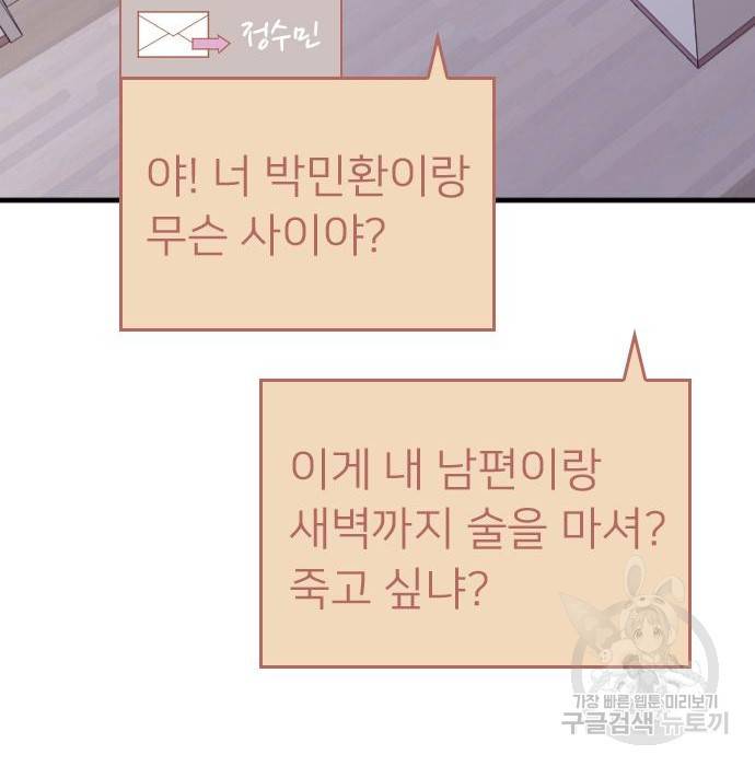 내 남편과 결혼해줘 39화 88