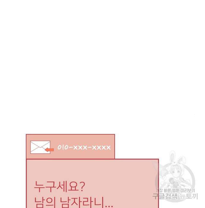 내 남편과 결혼해줘 39화 89