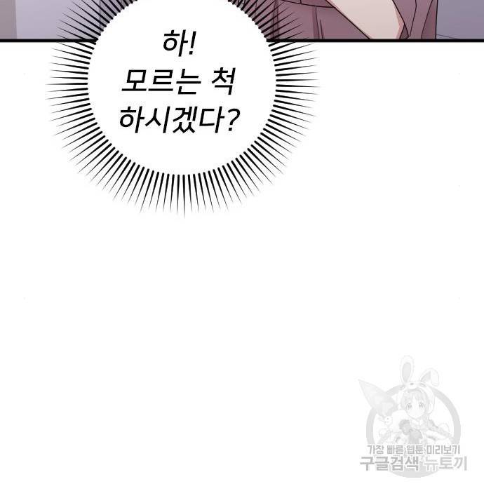 내 남편과 결혼해줘 39화 91