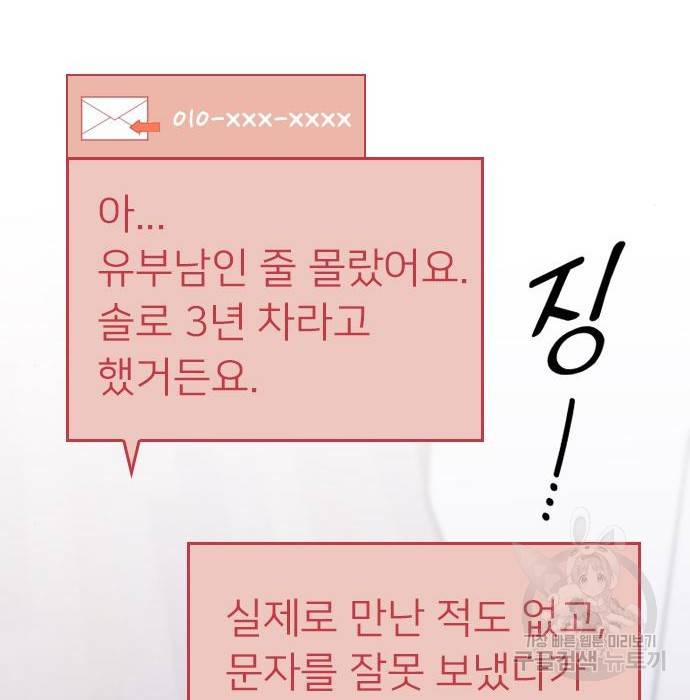 내 남편과 결혼해줘 39화 92