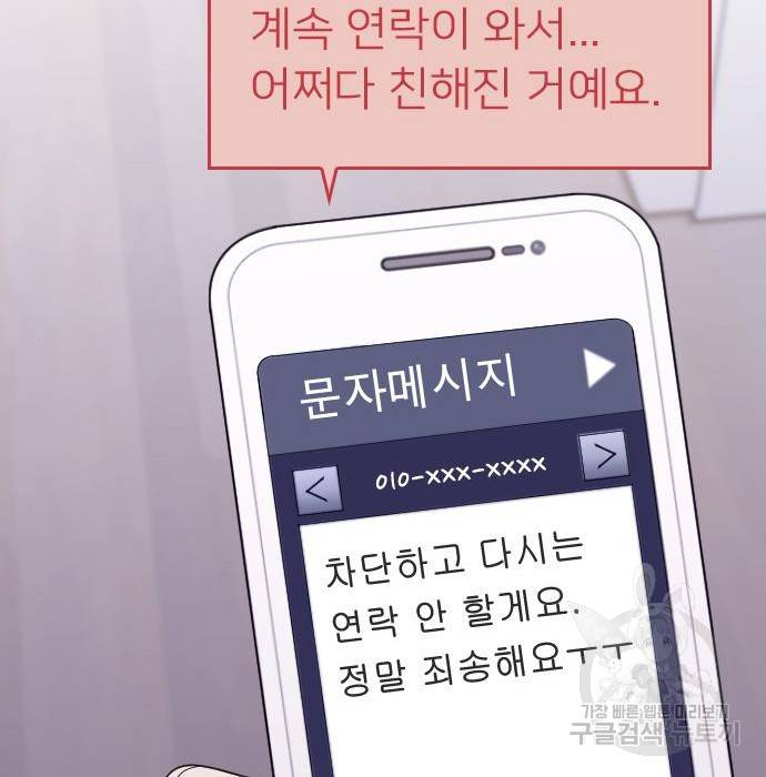 내 남편과 결혼해줘 39화 93