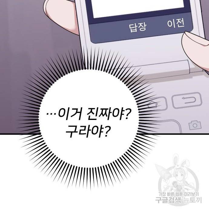 내 남편과 결혼해줘 39화 94