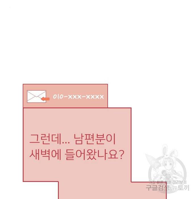 내 남편과 결혼해줘 39화 95