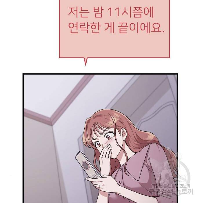 내 남편과 결혼해줘 39화 96