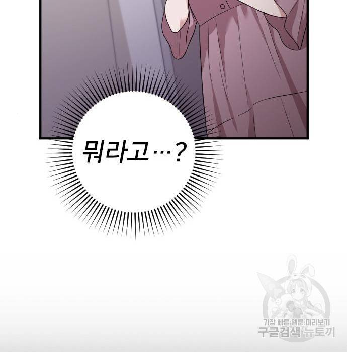 내 남편과 결혼해줘 39화 97