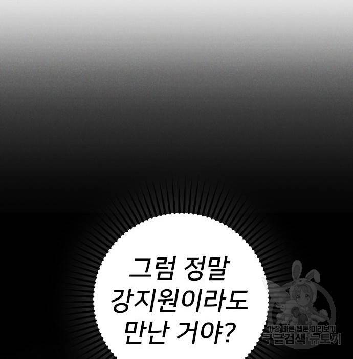 내 남편과 결혼해줘 39화 98