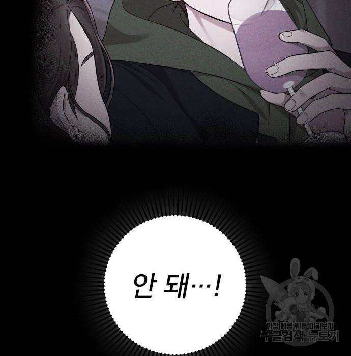 내 남편과 결혼해줘 39화 102
