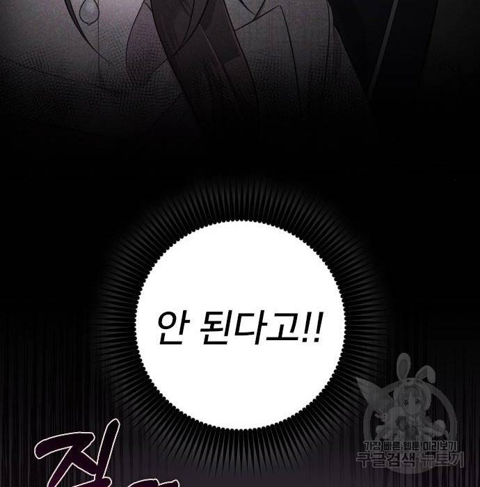 내 남편과 결혼해줘 39화 104