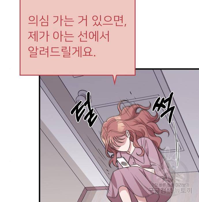 내 남편과 결혼해줘 39화 107