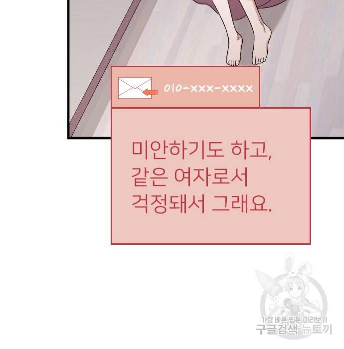 내 남편과 결혼해줘 39화 108