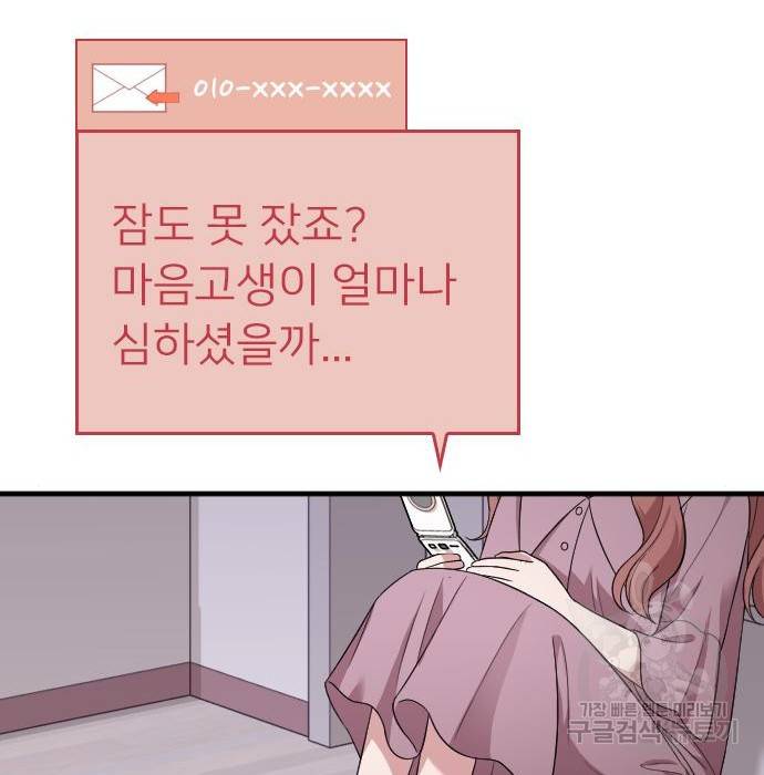 내 남편과 결혼해줘 39화 109
