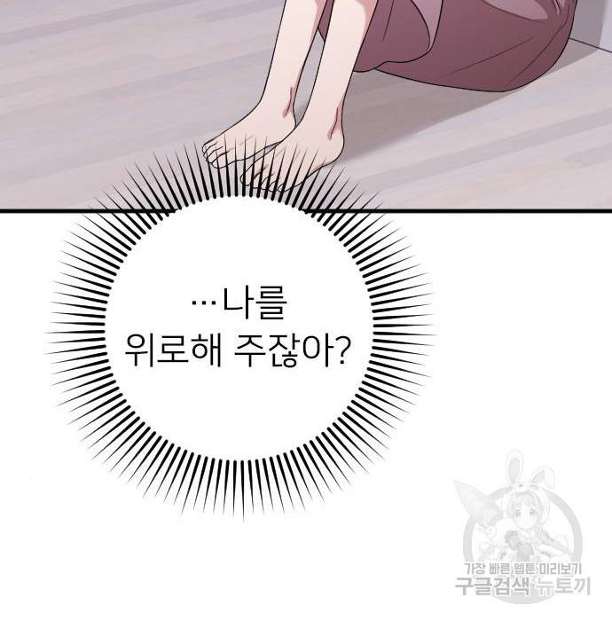 내 남편과 결혼해줘 39화 110