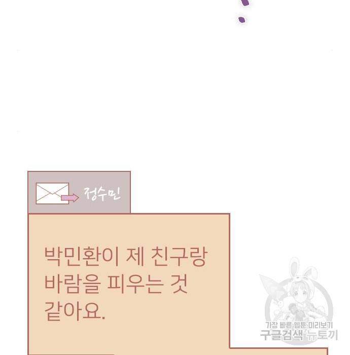 내 남편과 결혼해줘 39화 112