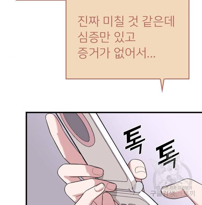 내 남편과 결혼해줘 39화 113