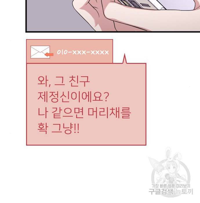 내 남편과 결혼해줘 39화 114