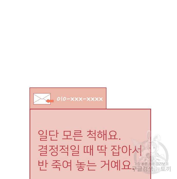 내 남편과 결혼해줘 39화 115