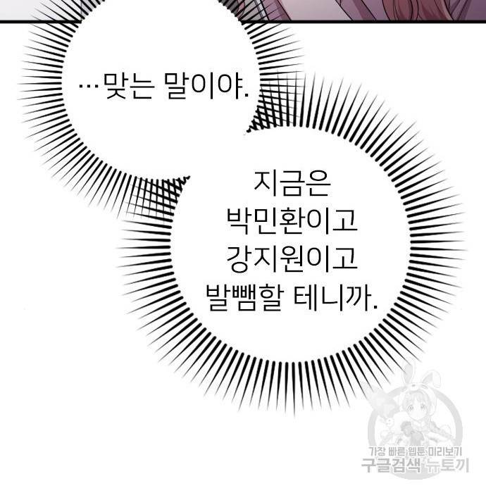 내 남편과 결혼해줘 39화 117