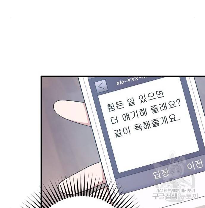 내 남편과 결혼해줘 39화 118