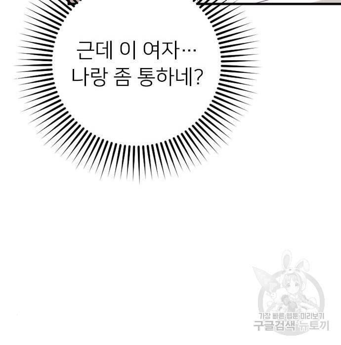 내 남편과 결혼해줘 39화 119
