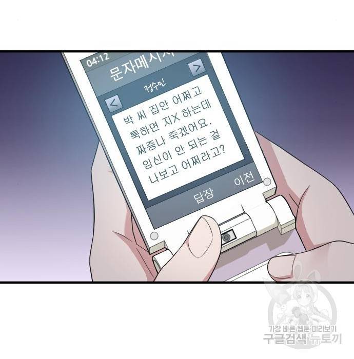 내 남편과 결혼해줘 39화 121