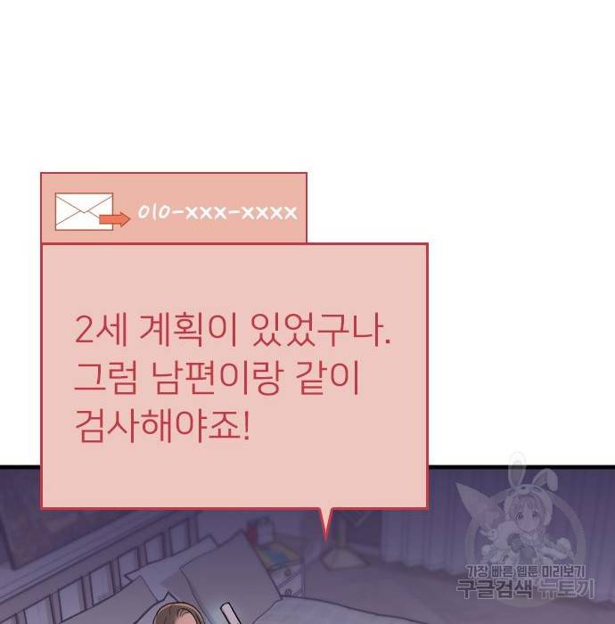 내 남편과 결혼해줘 39화 122