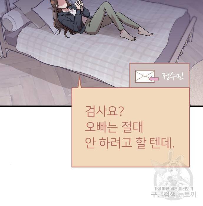 내 남편과 결혼해줘 39화 123