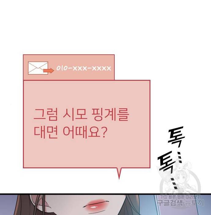 내 남편과 결혼해줘 39화 124