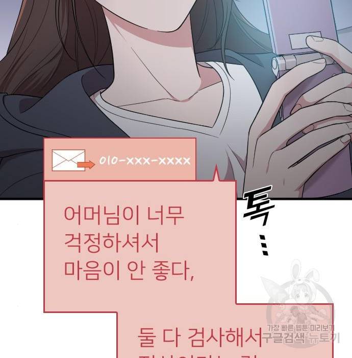 내 남편과 결혼해줘 39화 125