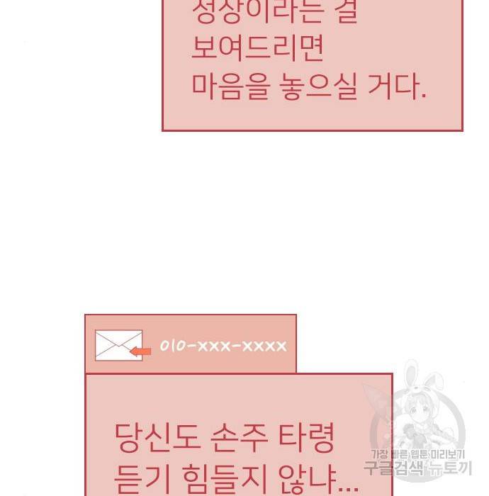 내 남편과 결혼해줘 39화 126