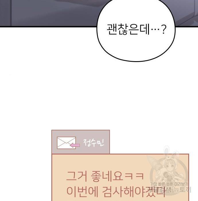 내 남편과 결혼해줘 39화 128