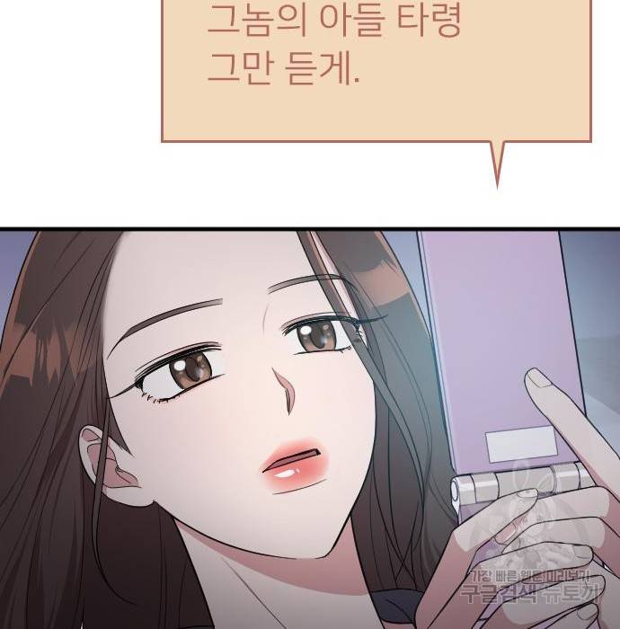 내 남편과 결혼해줘 39화 129