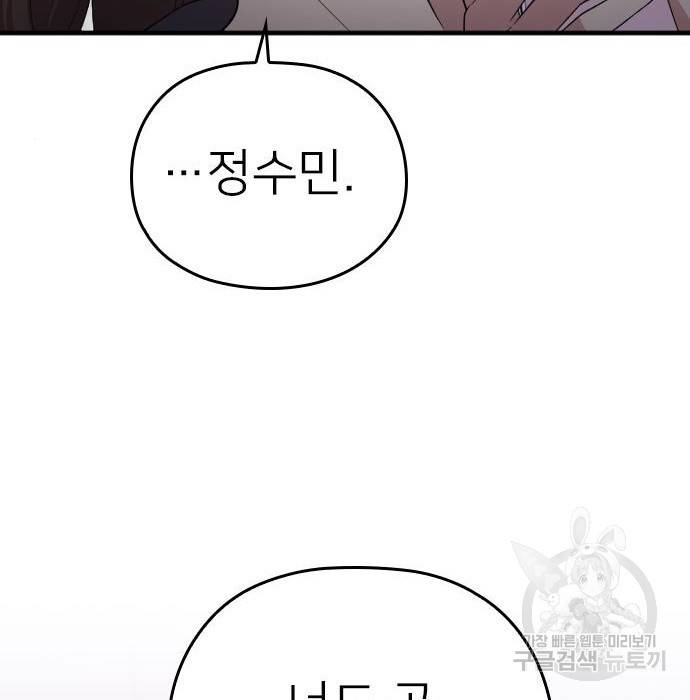 내 남편과 결혼해줘 39화 130