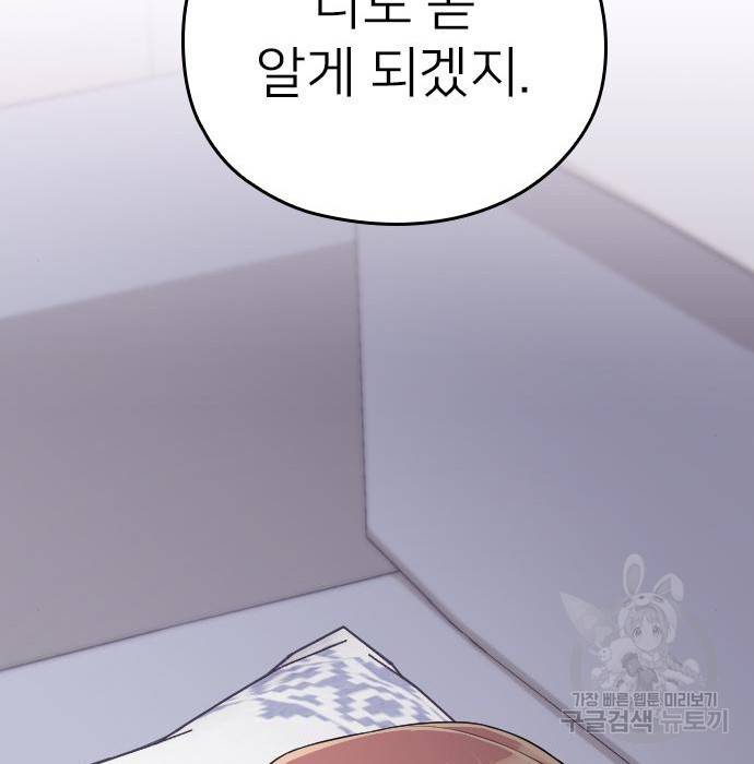 내 남편과 결혼해줘 39화 131