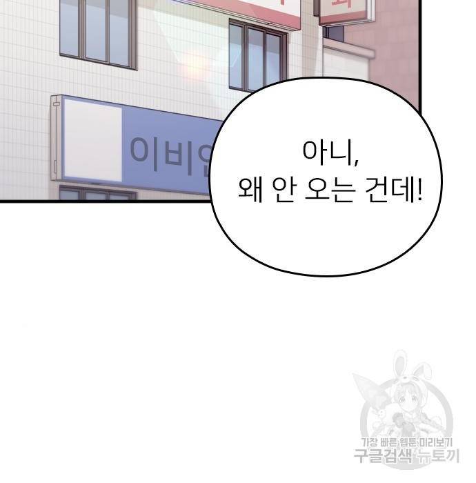 내 남편과 결혼해줘 39화 137