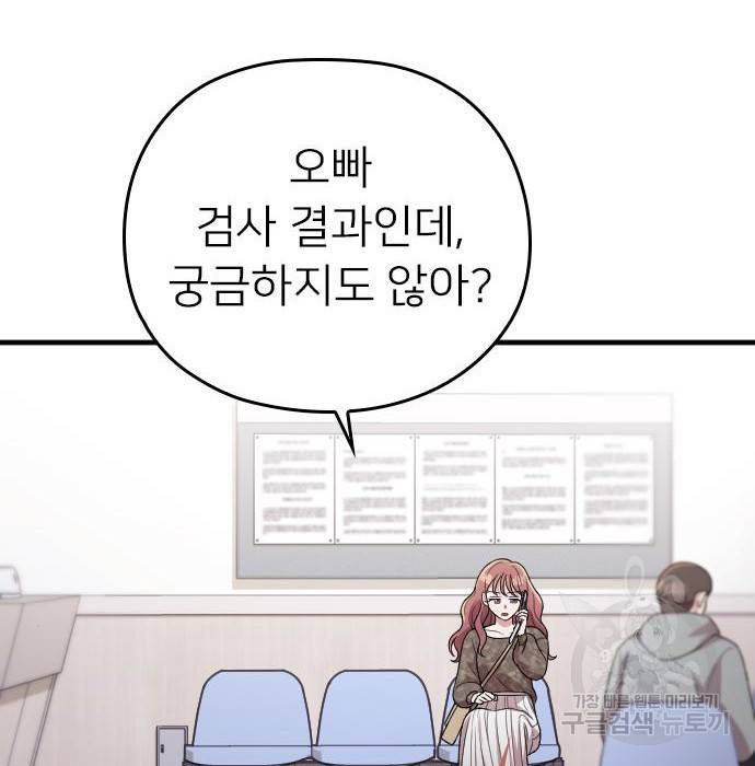 내 남편과 결혼해줘 39화 138