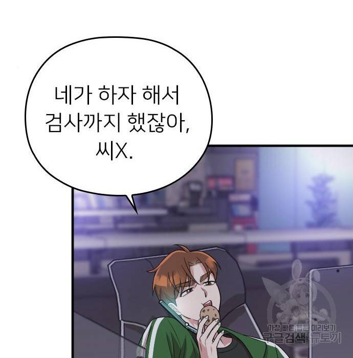 내 남편과 결혼해줘 39화 140